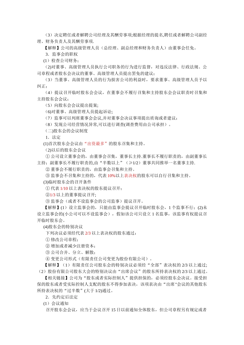 中级会计师经济法有限责任公司_第3页
