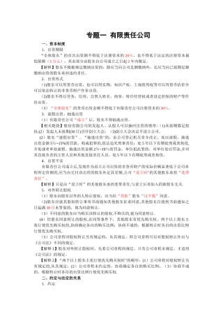 中级会计师经济法有限责任公司