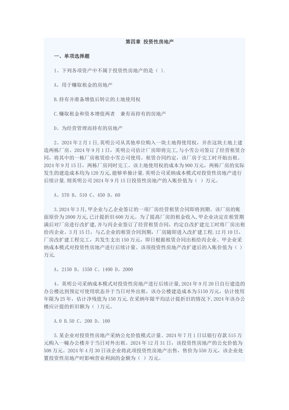 中级会计实务试题四_第1页