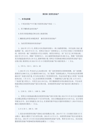 中级会计实务试题四