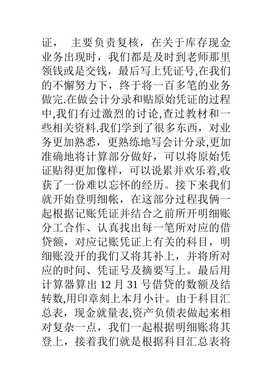 中级会计实践报告_第2页