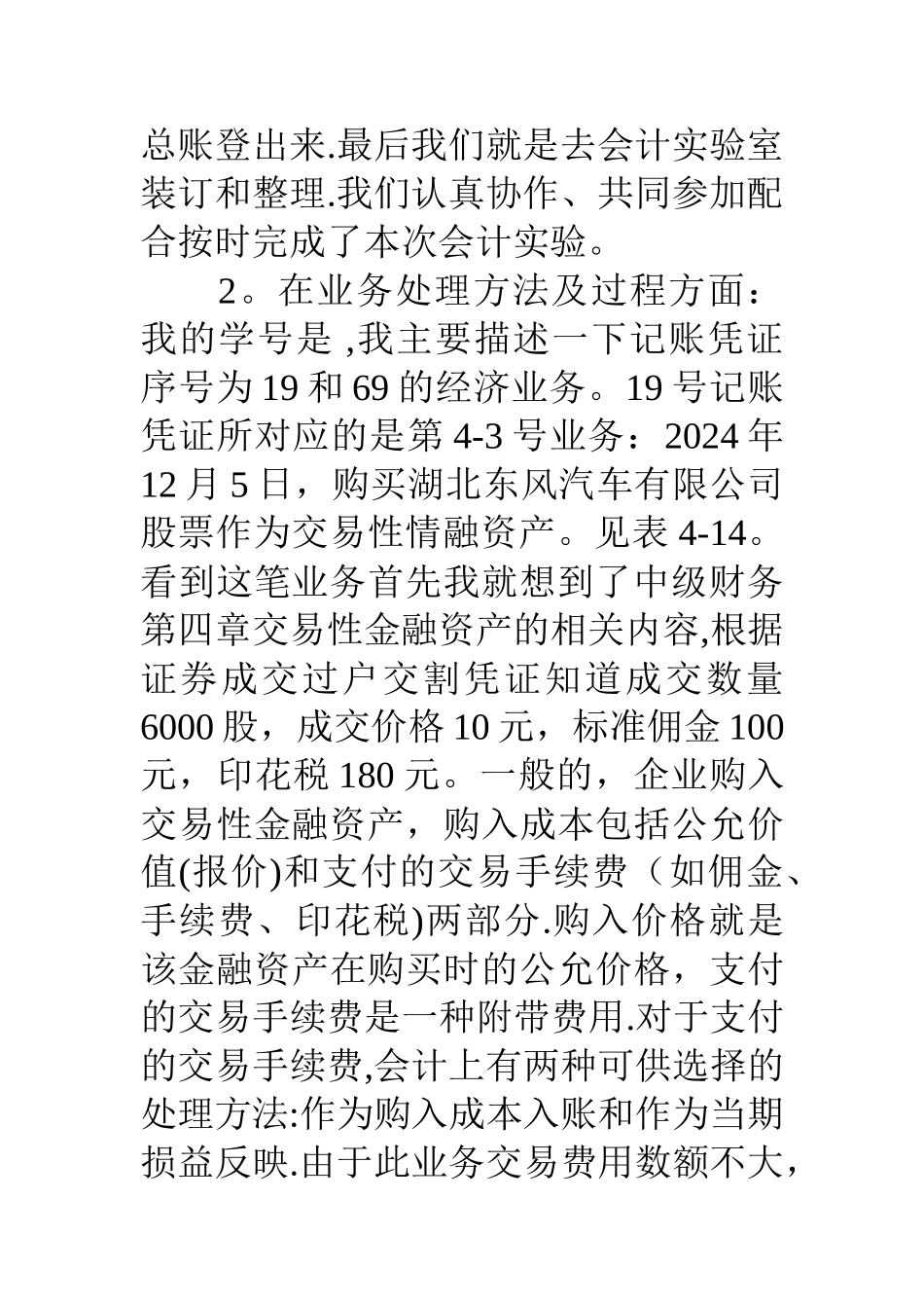中级会计实践报告_第3页