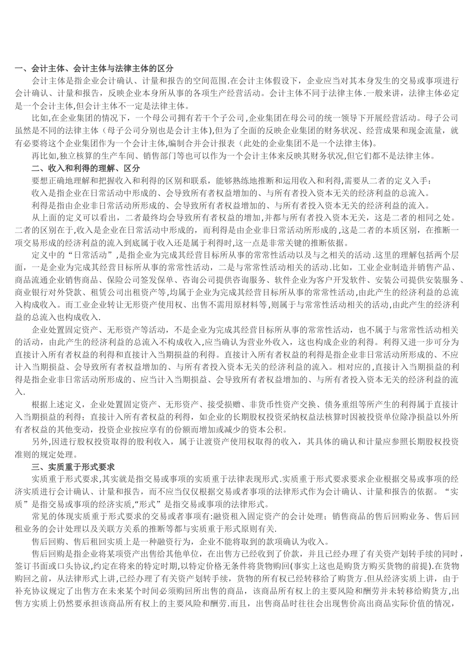 中级会计实务重点_第1页