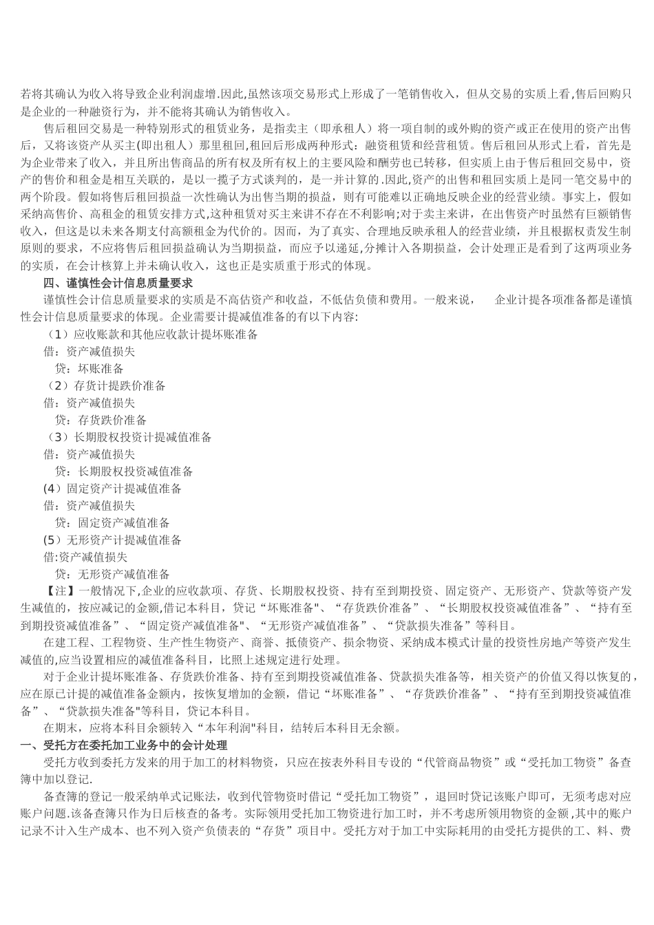 中级会计实务重点_第2页