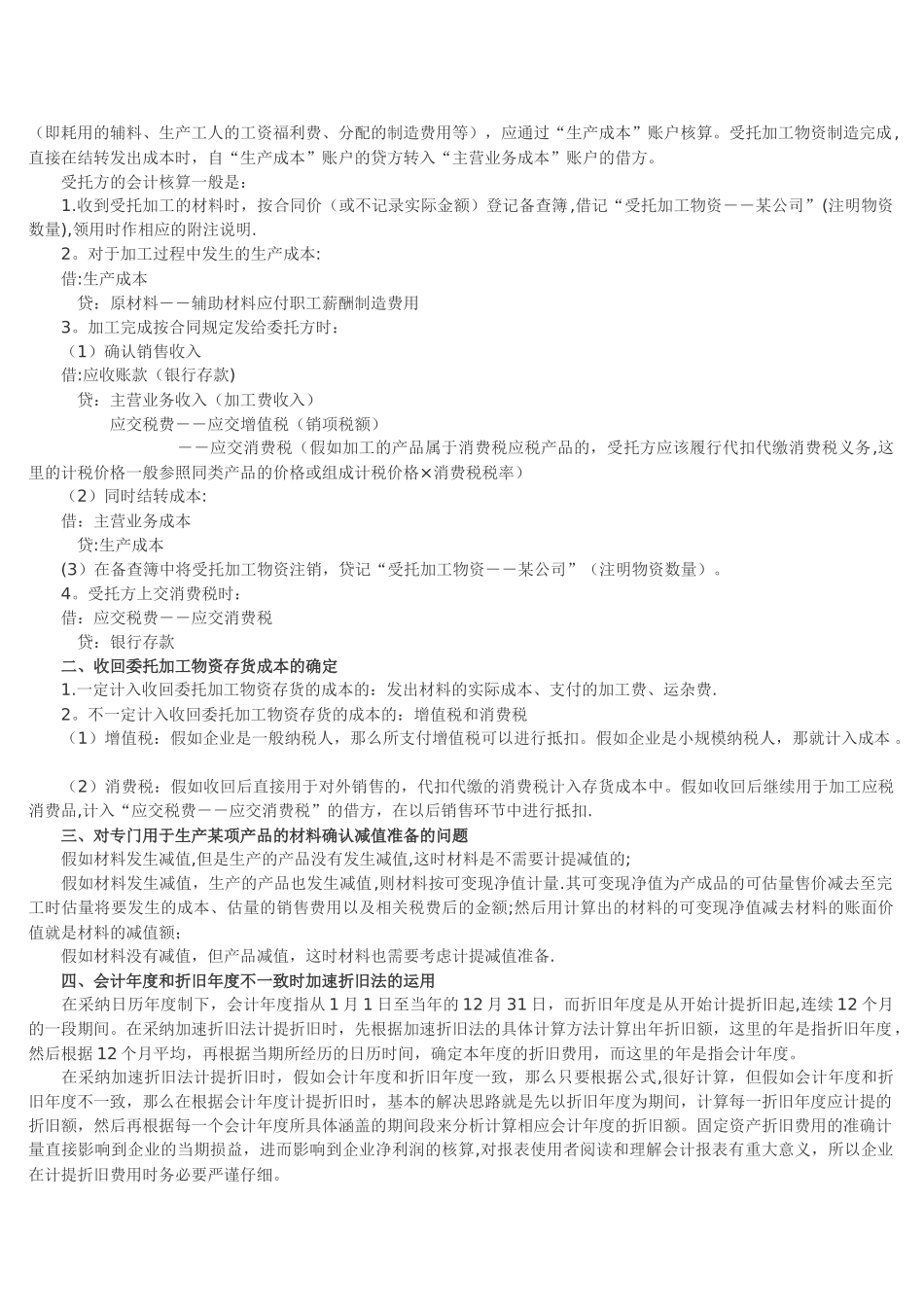 中级会计实务重点_第3页