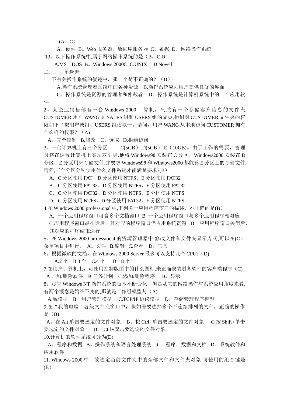 中级会计电算化上机考试模拟题_第2页