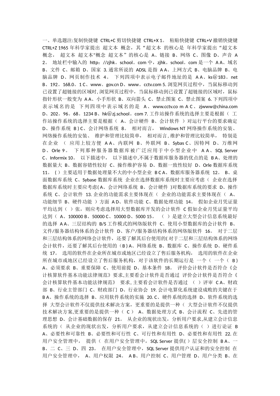 中级会计电算化_第1页