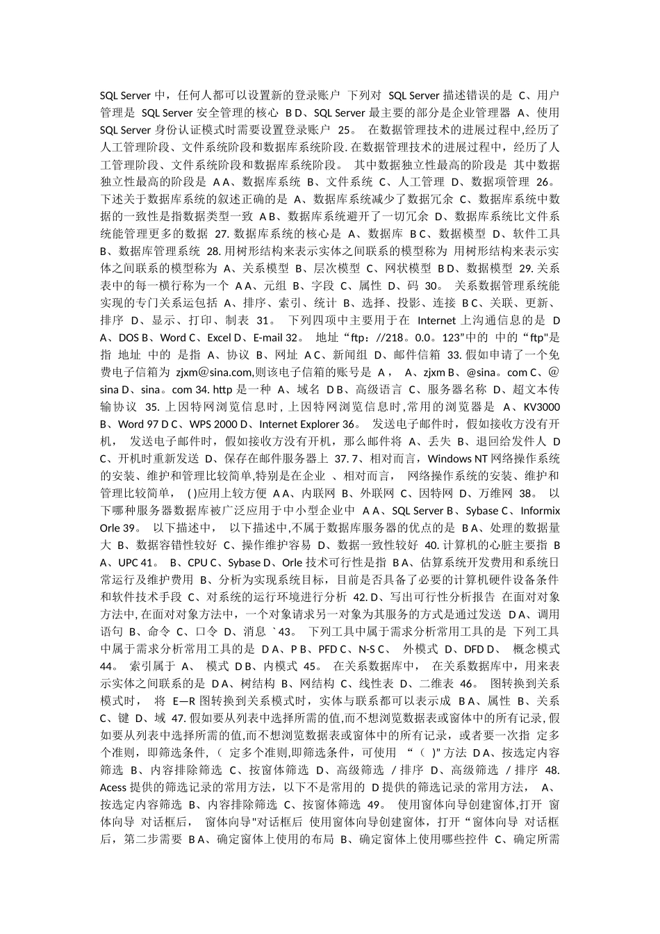 中级会计电算化_第2页