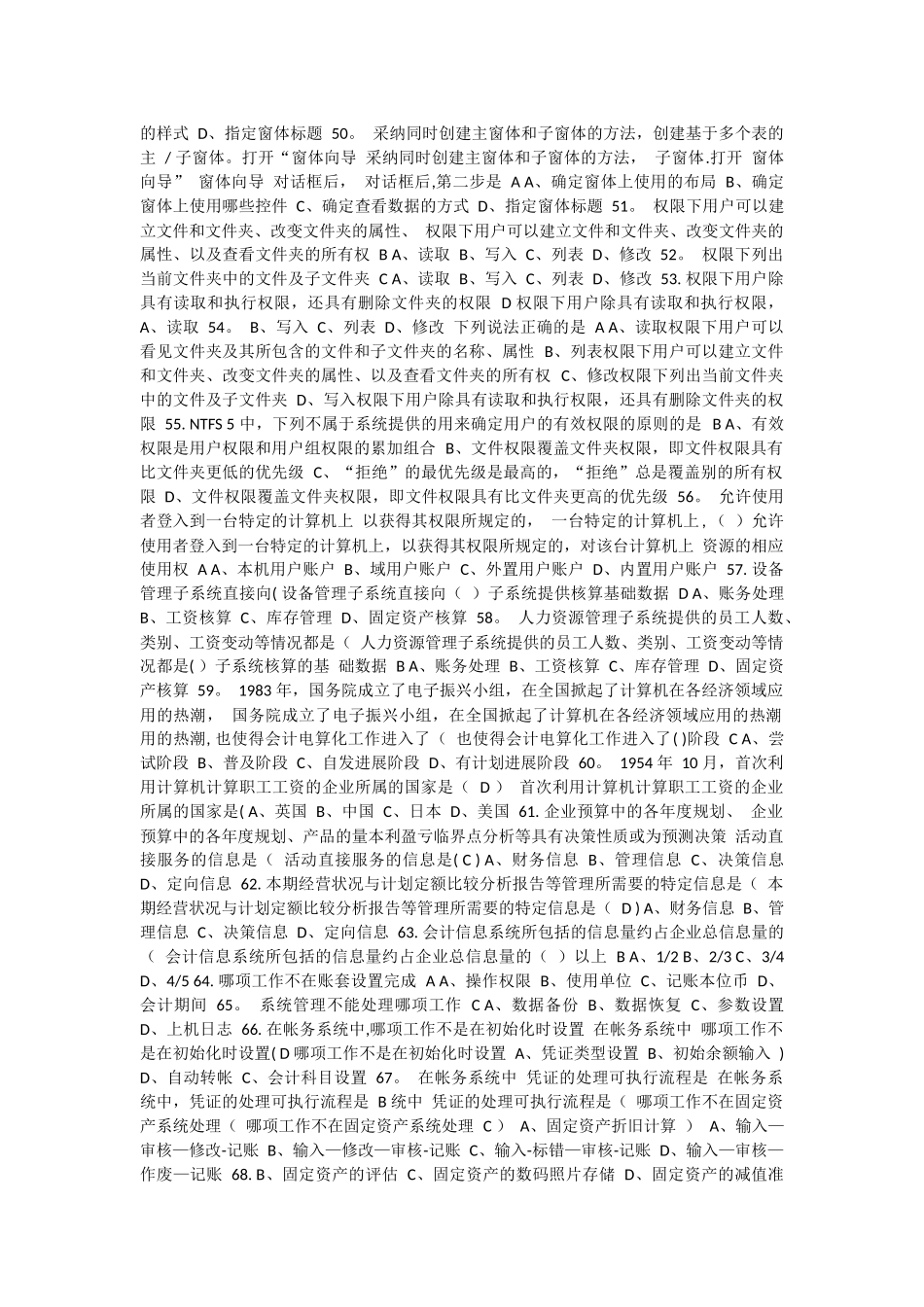 中级会计电算化_第3页