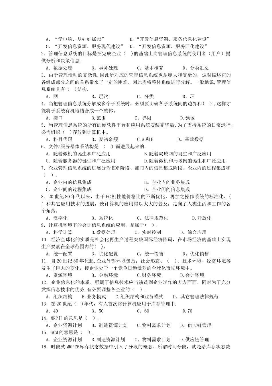 中级会计电算化习题_第2页