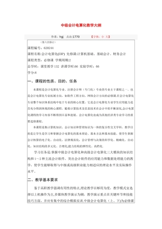 中级会计电算化教学大纲
