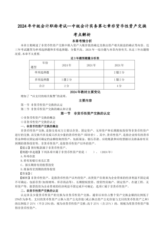中级会计职称考试中级会计实务非货币性资产交换