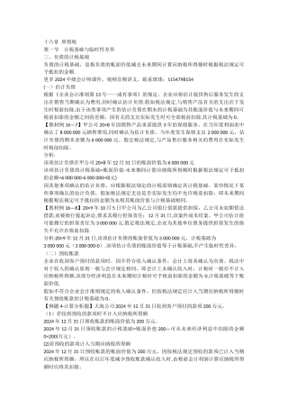 中级会计师中级会计实务基础班讲义所得税