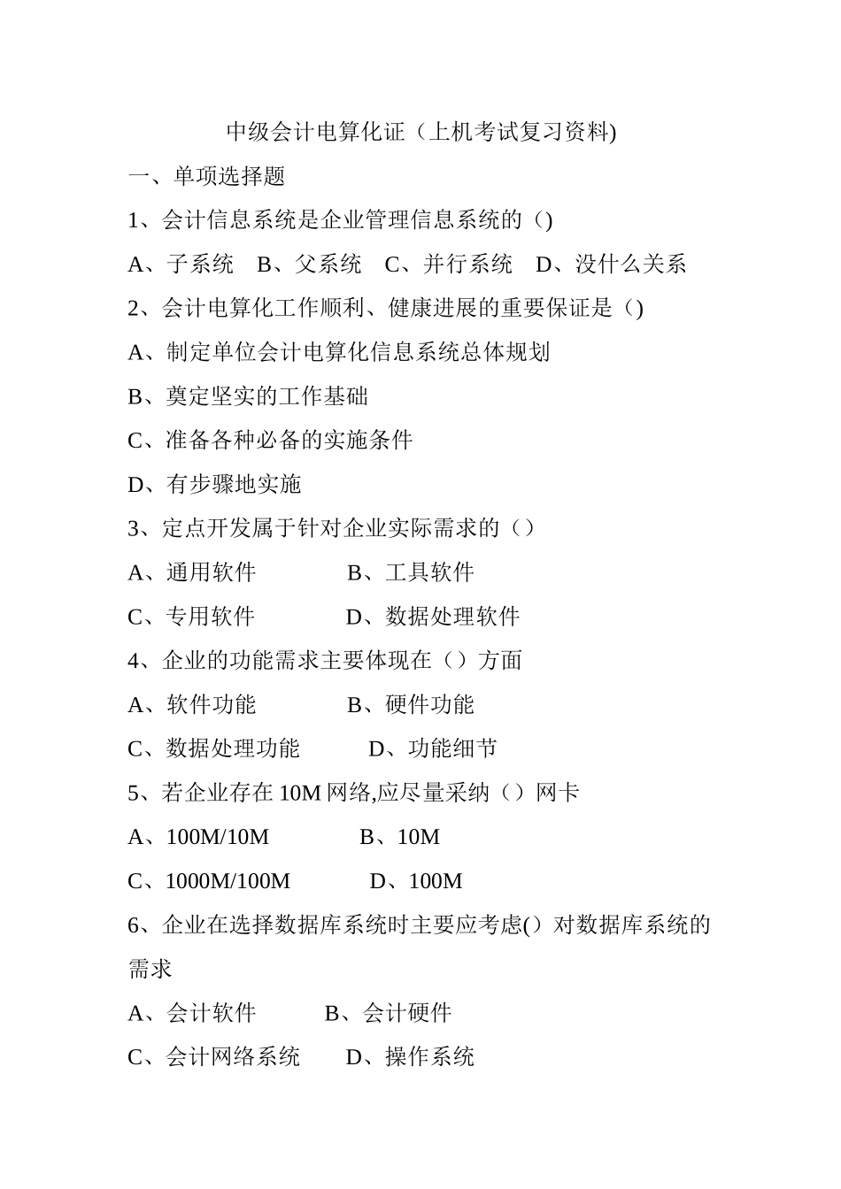 中级会计电算化证_第1页