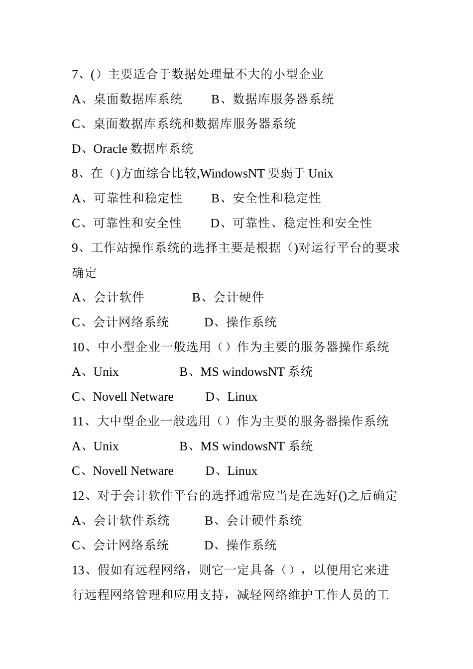 中级会计电算化证_第2页