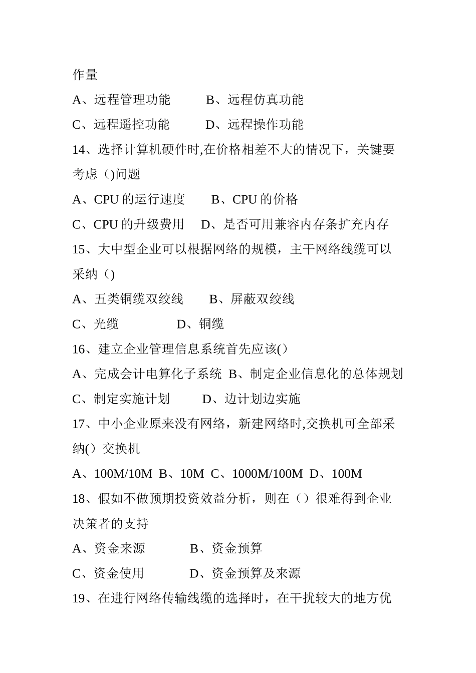 中级会计电算化证_第3页