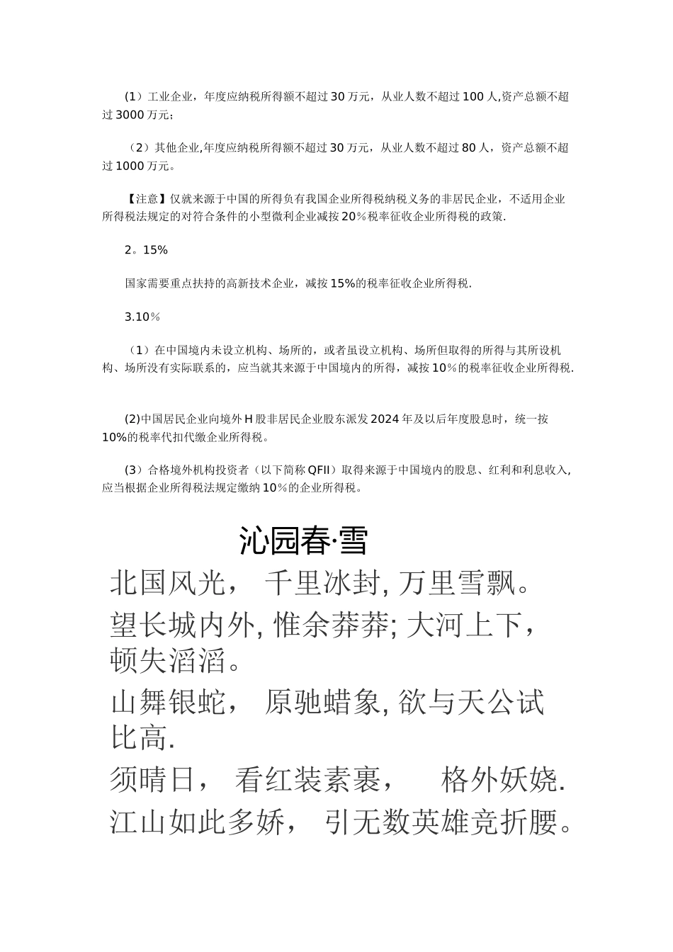 中级会计师考试经济法强化预习企业所得税法律制度概述_第3页