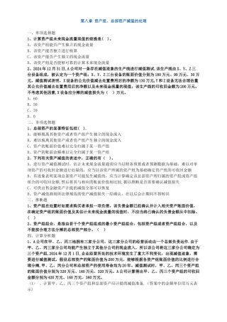 中级会计职称考试辅导中级会计实务各章节试题解析之资产组、总部资产减值的处理