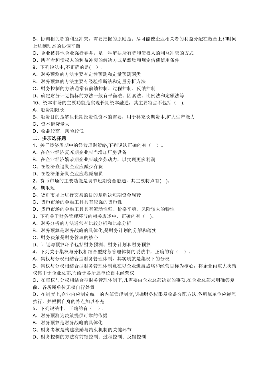 中级会计师财务管理章节练习试题及答案_第2页