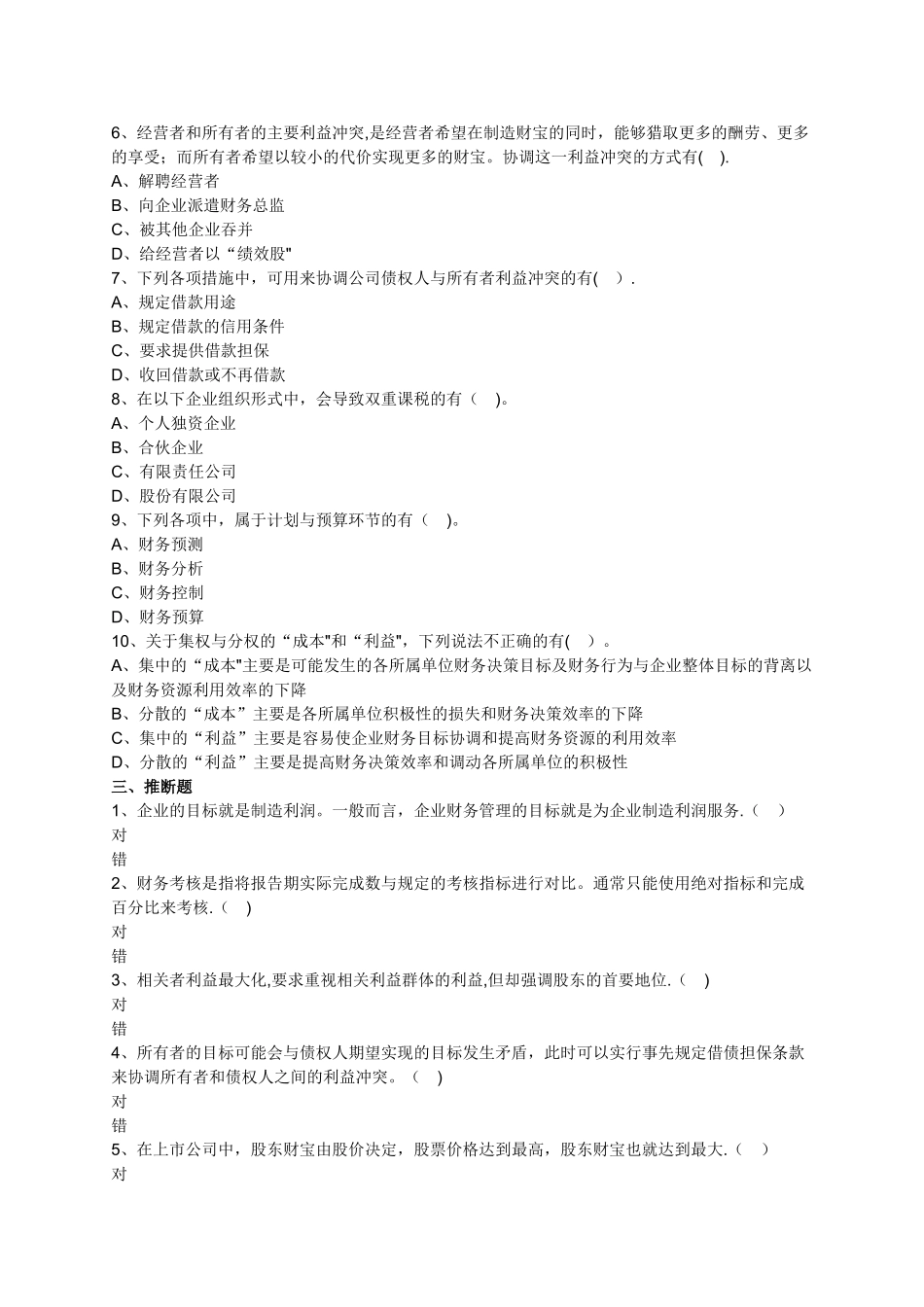 中级会计师财务管理章节练习试题及答案_第3页