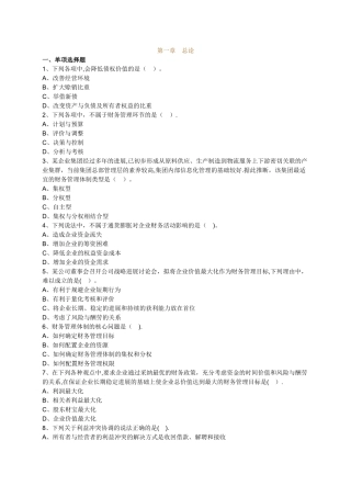 中级会计师财务管理章节练习试题及答案