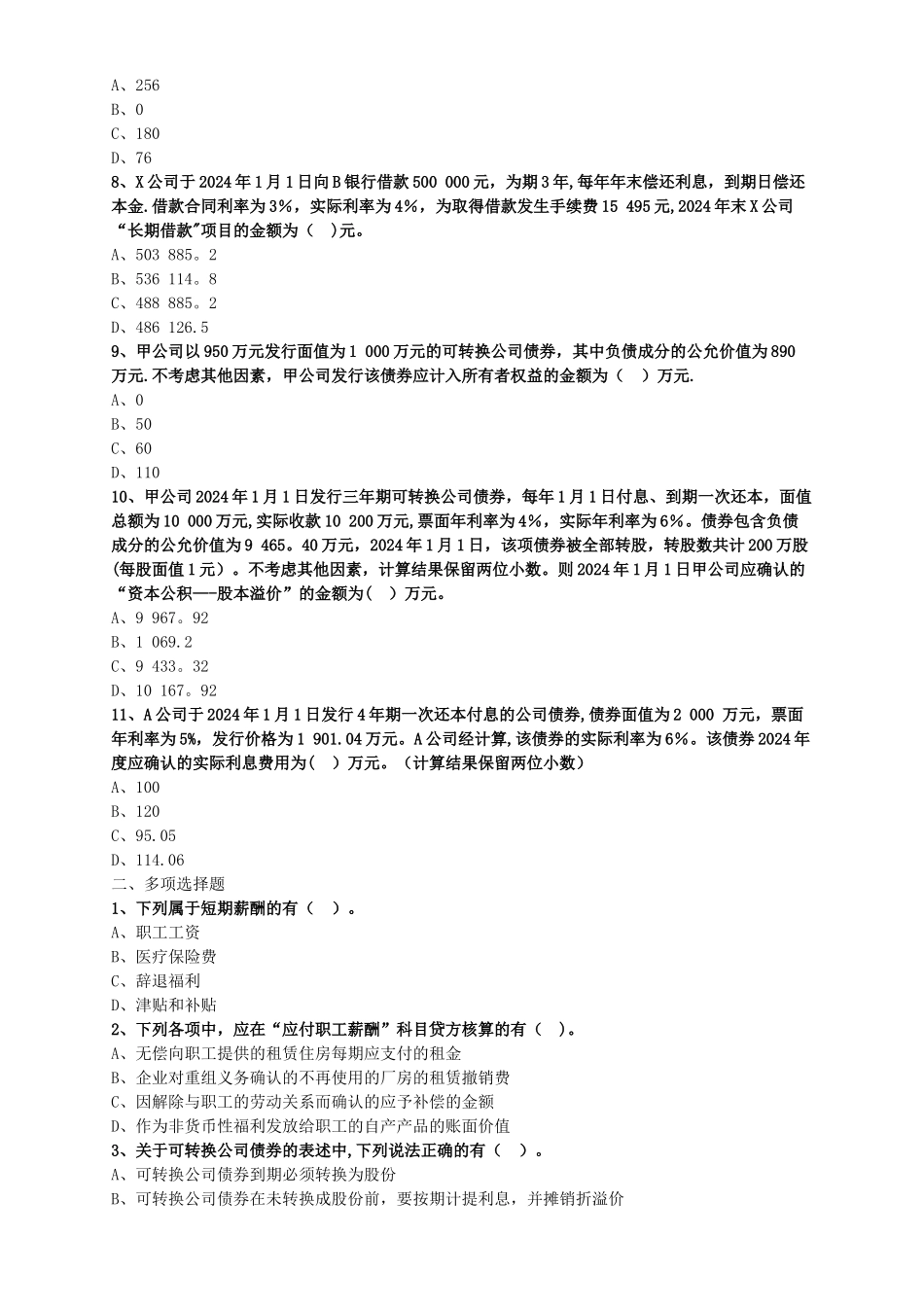 中级会计职称考试辅导中级会计实务各章节试题解析应付职工薪酬、长期借款、应付债券_第2页