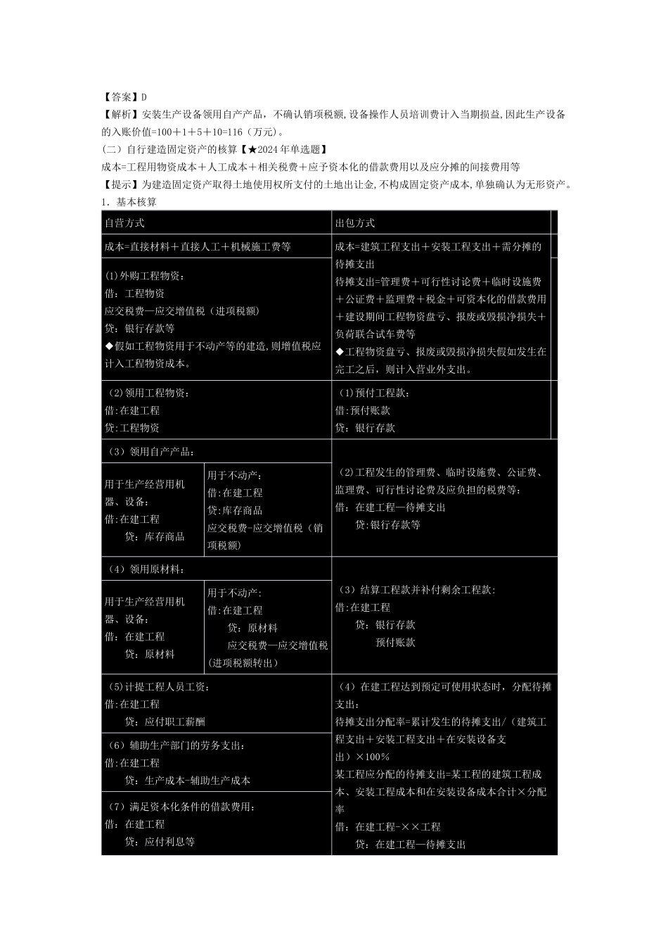 中级会计职称考试中级会计实务重难点及典型例题_第2页
