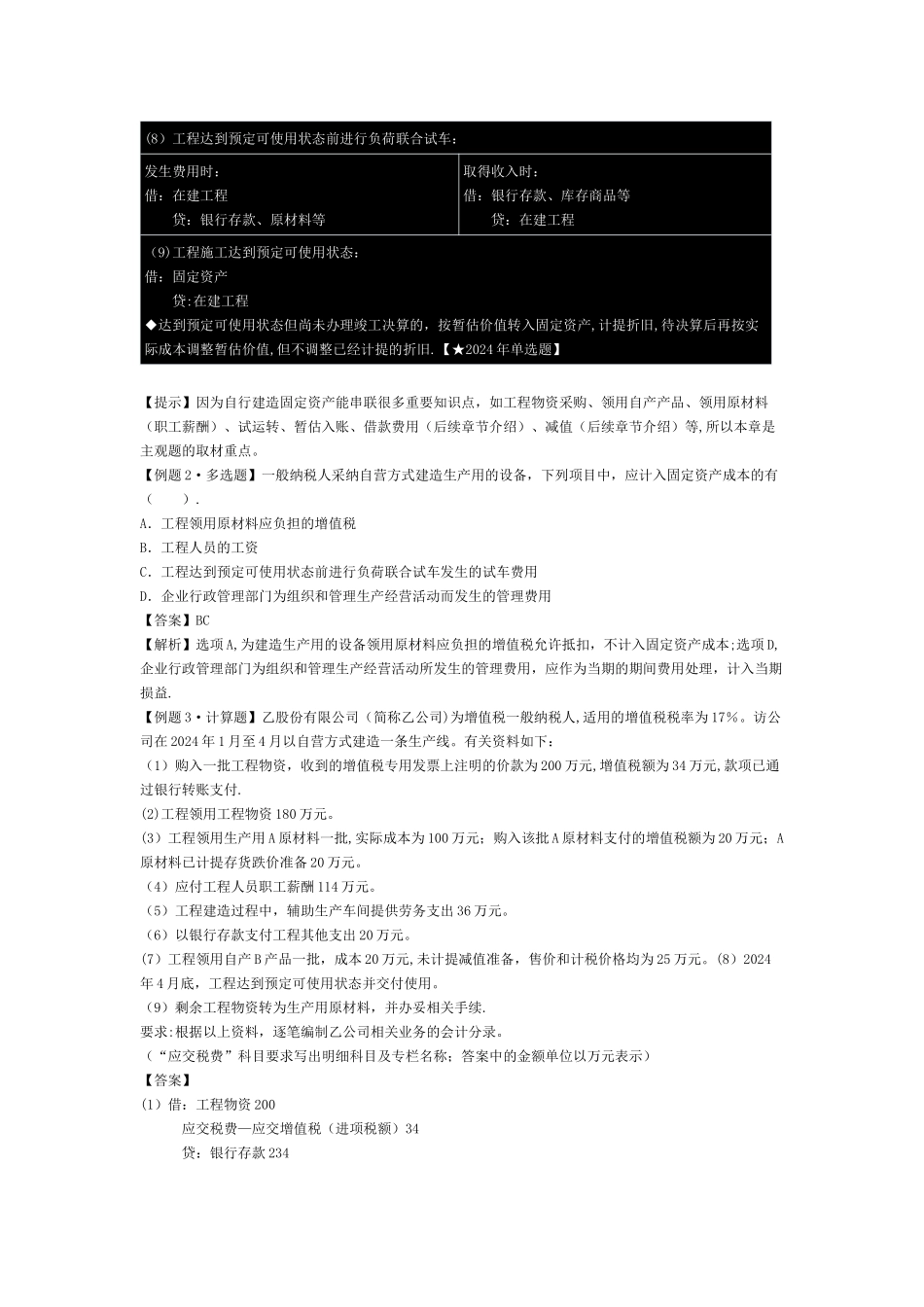 中级会计职称考试中级会计实务重难点及典型例题_第3页