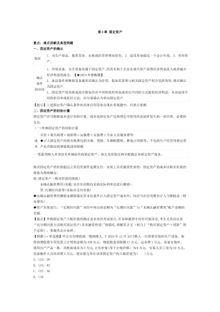 中级会计职称考试中级会计实务重难点及典型例题