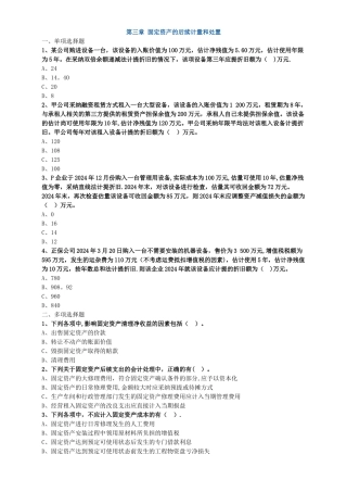 中级会计职称考试辅导中级会计实务各章节试题解析固定资产的后续计量和处置