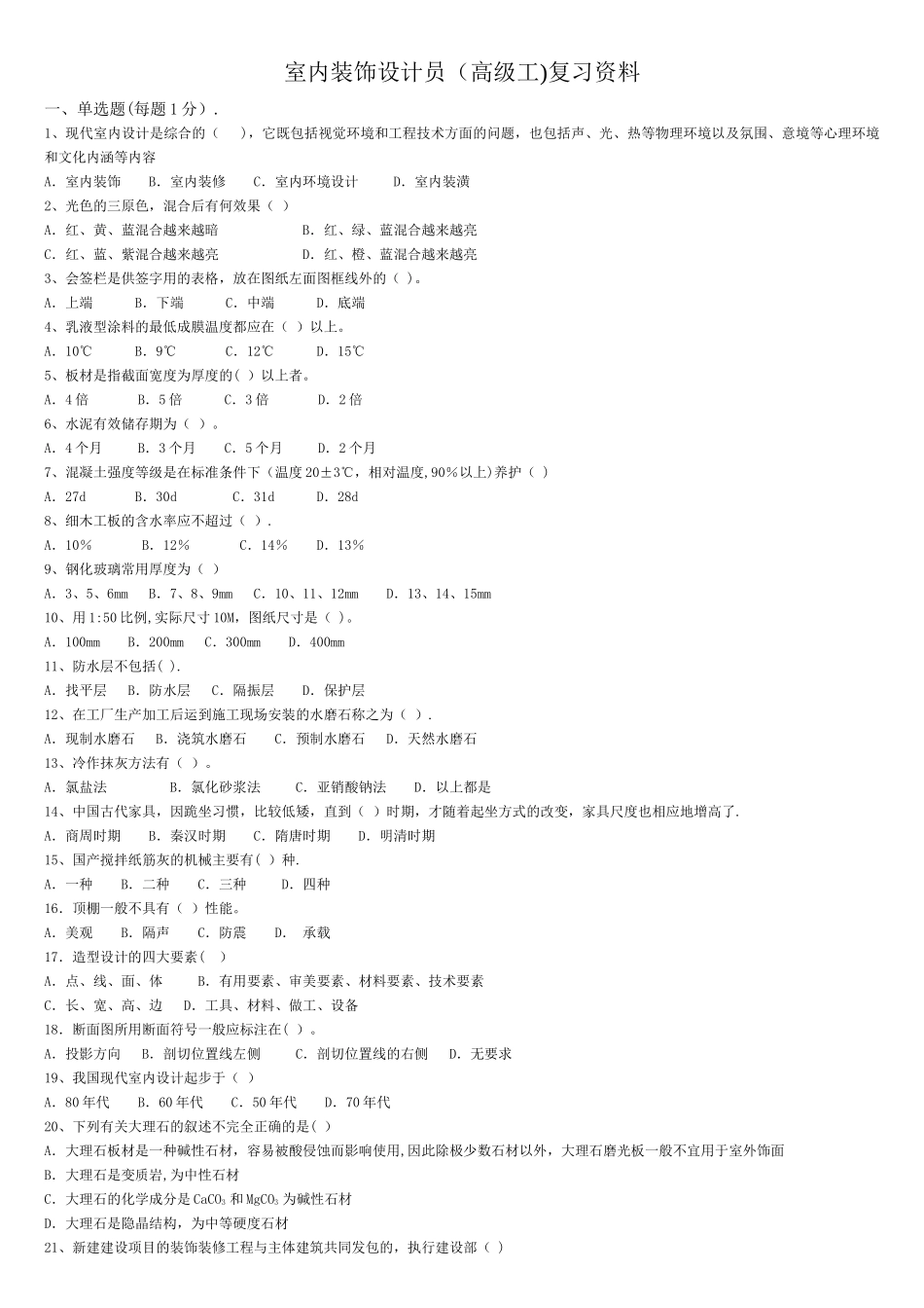 中级室内装饰设计员复习资料_第1页