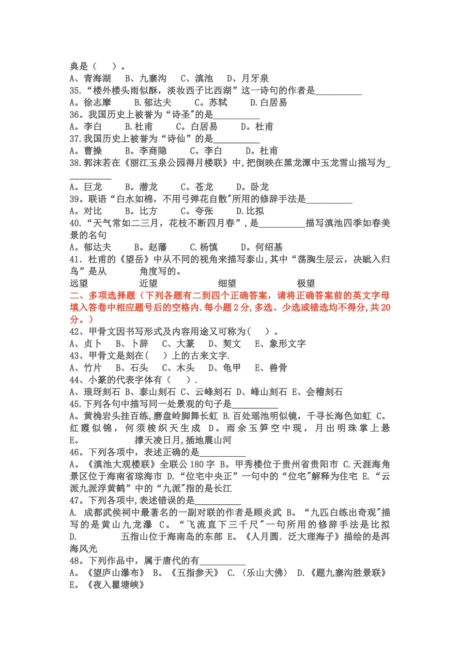 中级导游《汉语言文学》历年真题_第3页