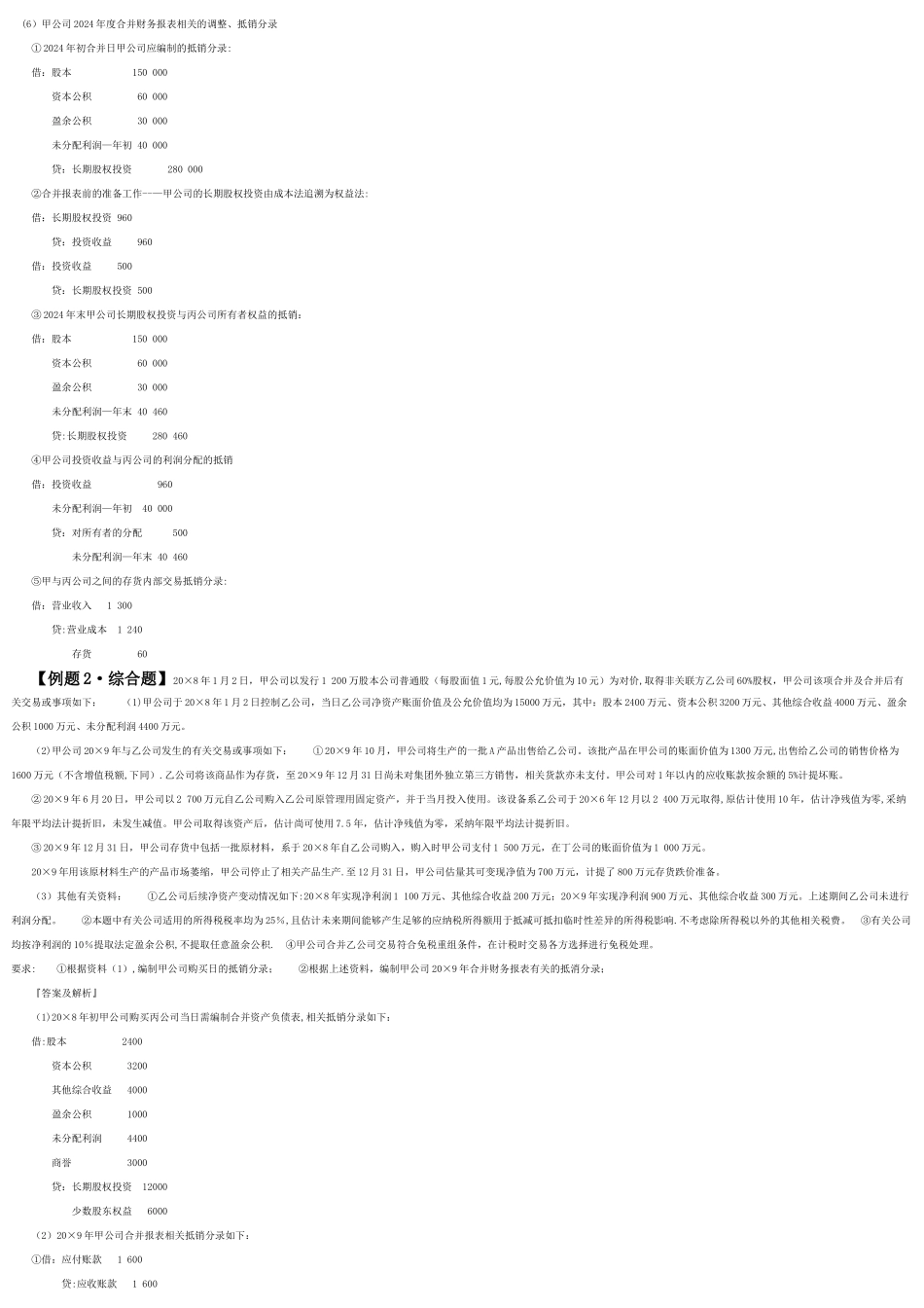 中级会计职称考试主观题——会计实务_第2页