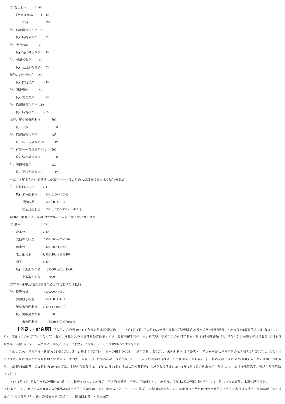 中级会计职称考试主观题——会计实务_第3页