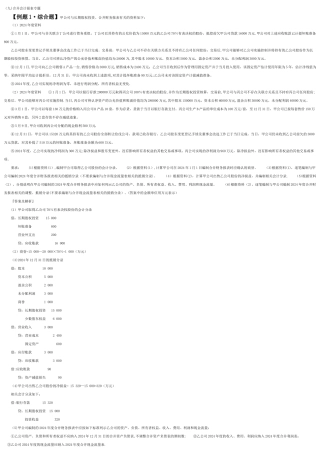 中级会计职称考试主观题——会计实务