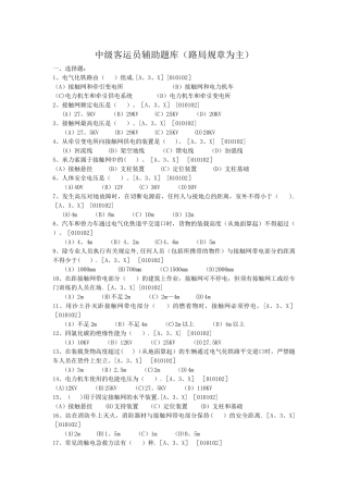 中级客运员职业技能鉴定辅题库