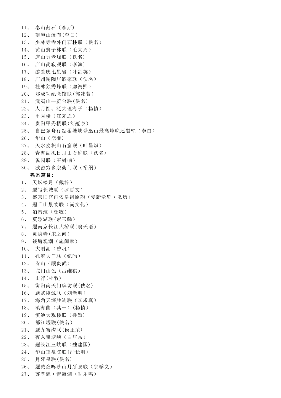 中级导游员《汉语言文学知识》考试大纲_第2页