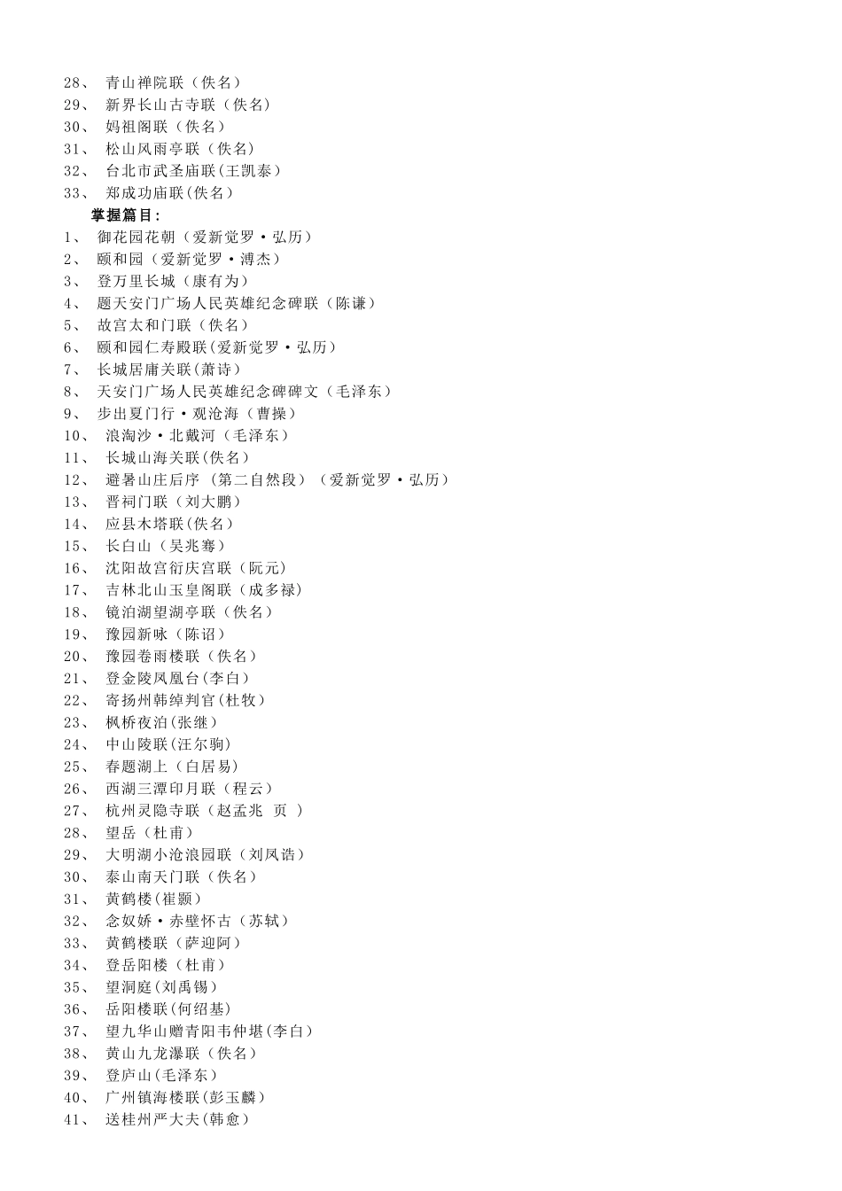 中级导游员《汉语言文学知识》考试大纲_第3页