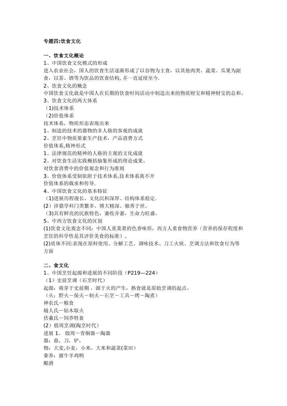 中级导游资格考试复习资料_第1页