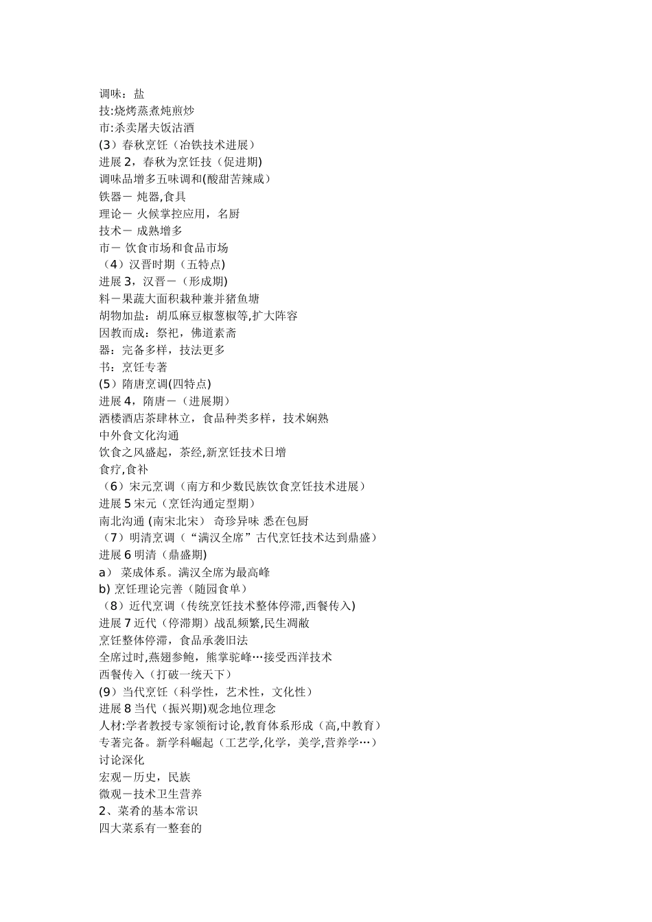 中级导游资格考试复习资料_第2页