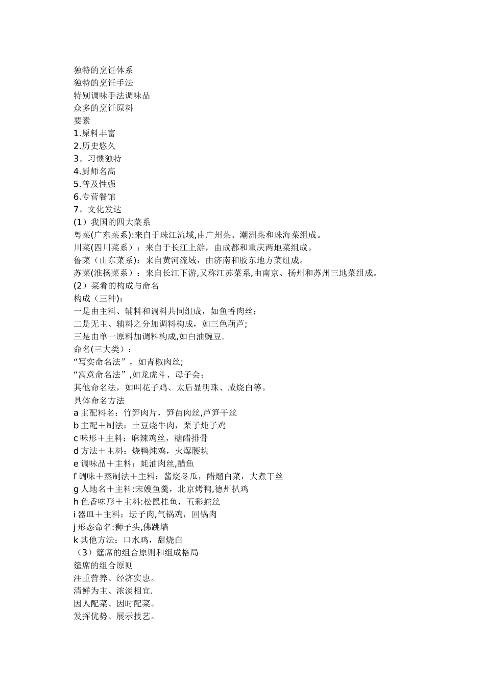 中级导游资格考试复习资料_第3页