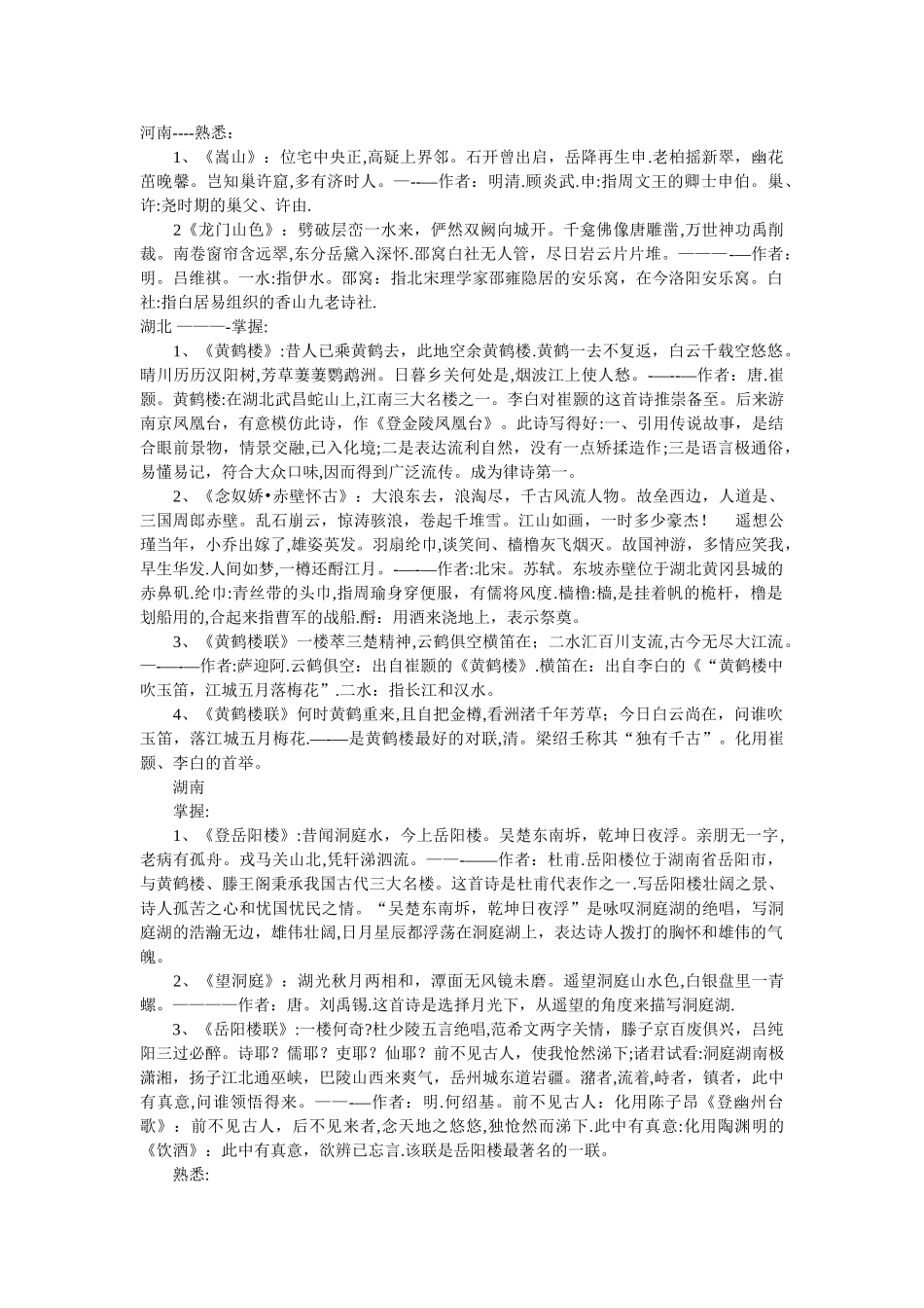 中级导游考试汉语言文学_第1页