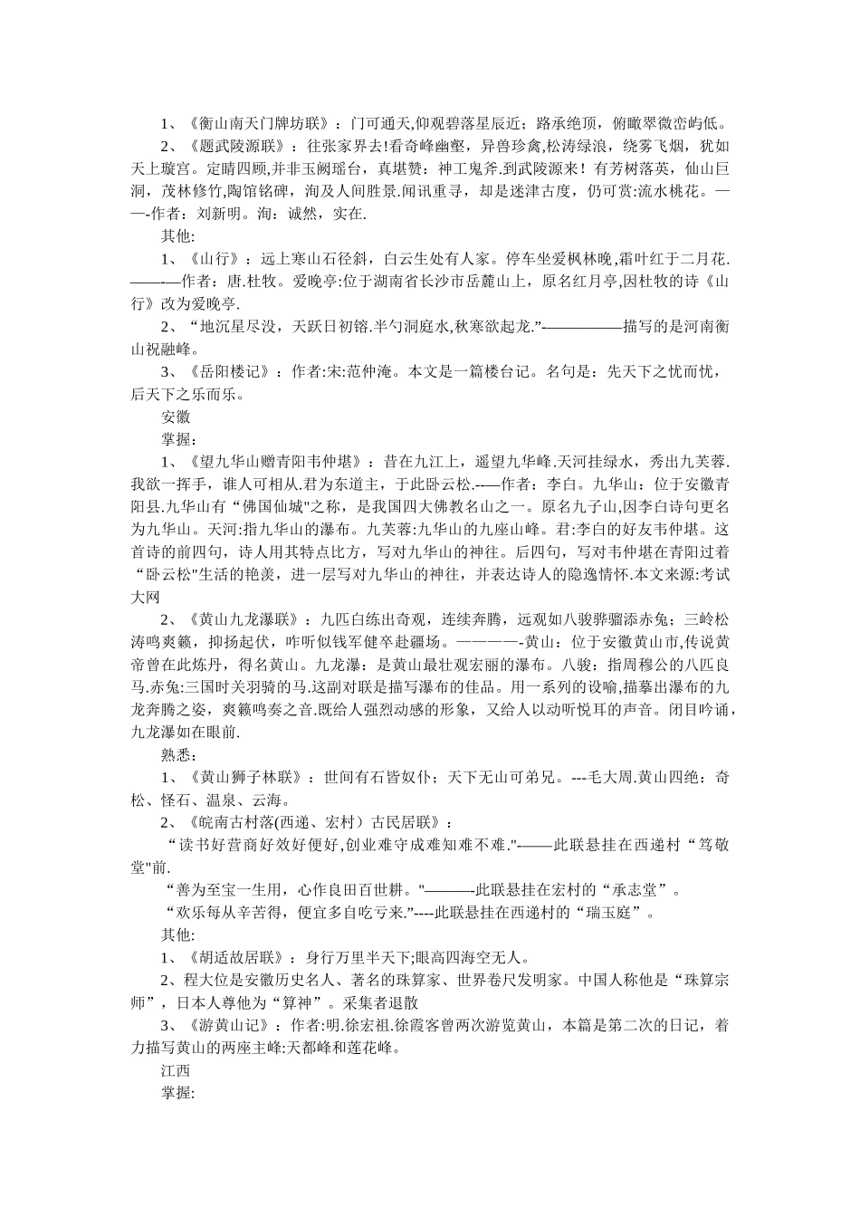 中级导游考试汉语言文学_第2页