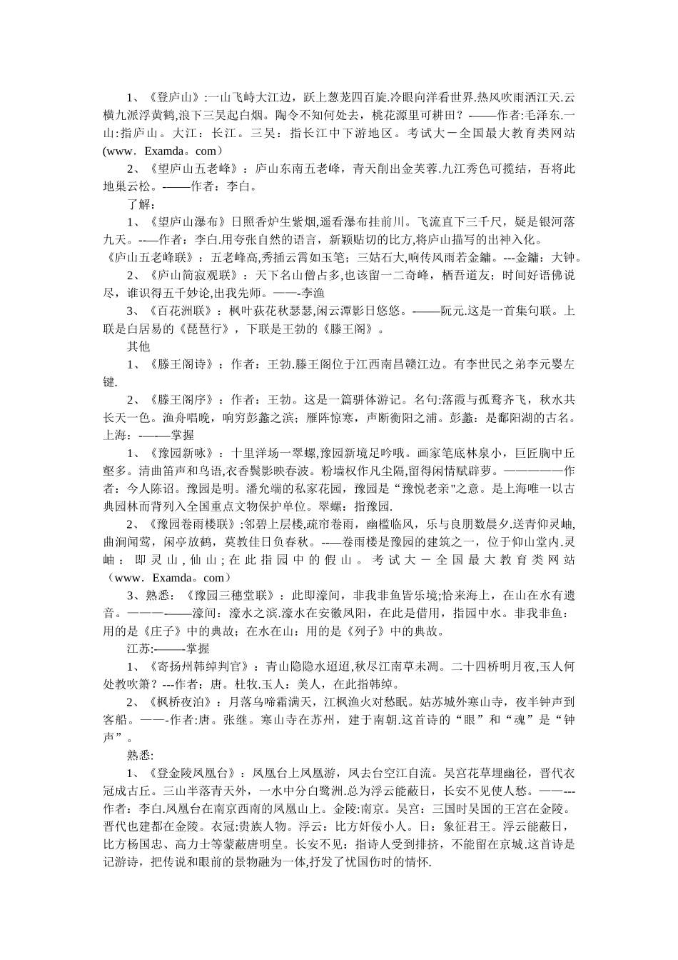 中级导游考试汉语言文学_第3页