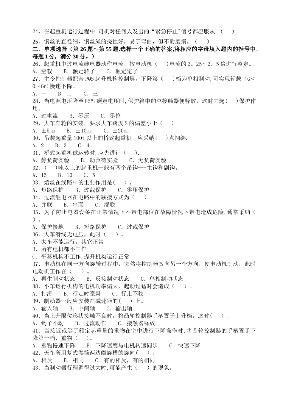 中级天车工职业技能鉴定试题B卷_第2页