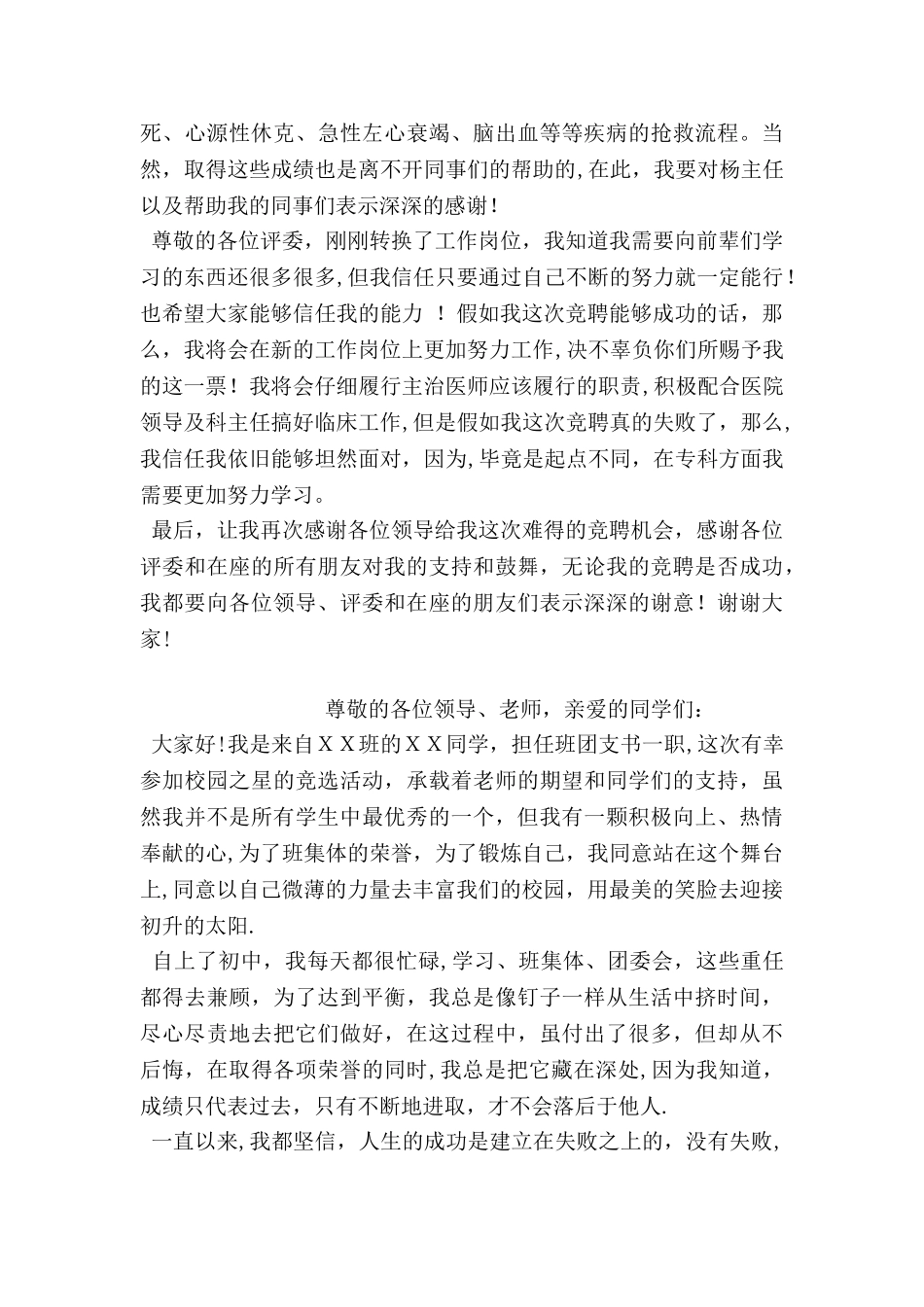 中级岗位竞聘演讲稿_第2页