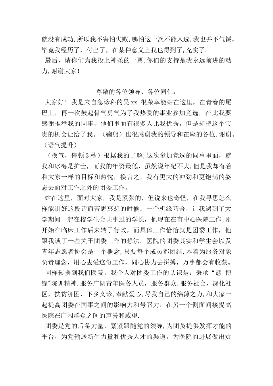 中级岗位竞聘演讲稿_第3页