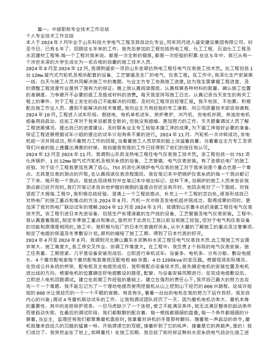 中级工程师专业技术工作总结_第1页