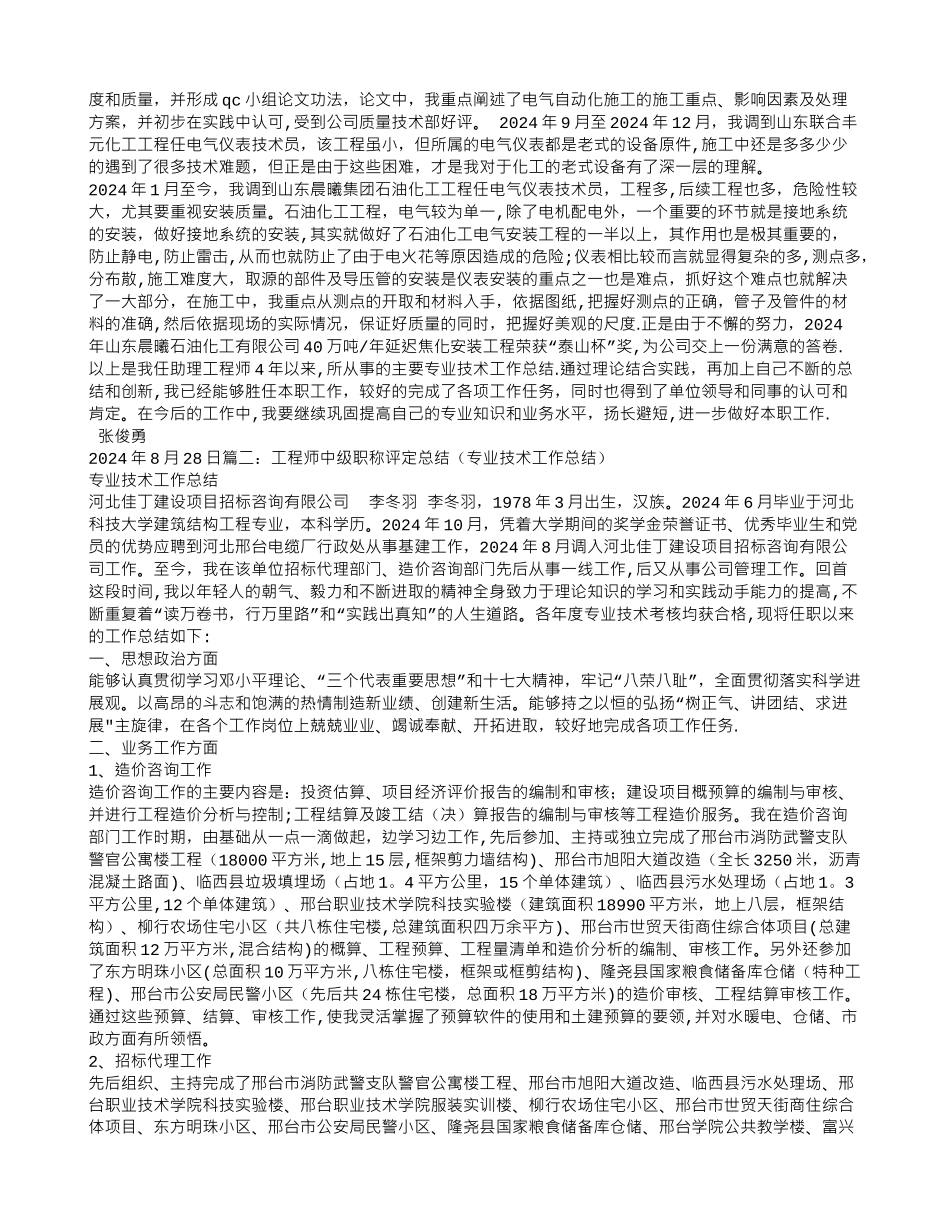 中级工程师专业技术工作总结_第2页