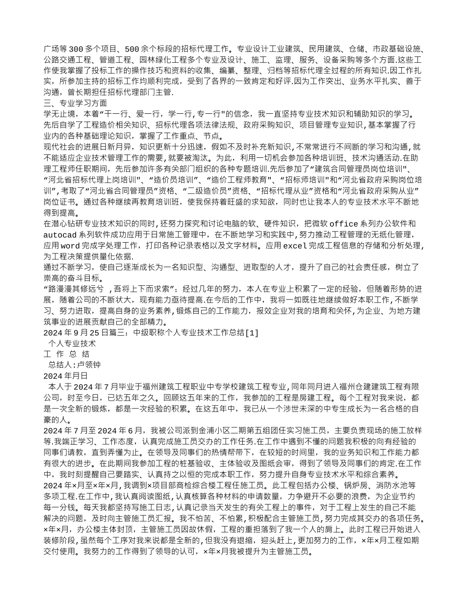 中级工程师专业技术工作总结_第3页